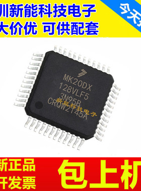 MK10DN128VLF5\MK20DX128VLF5\MK22DX256VLF5\MK02FN64VLF10\芯片