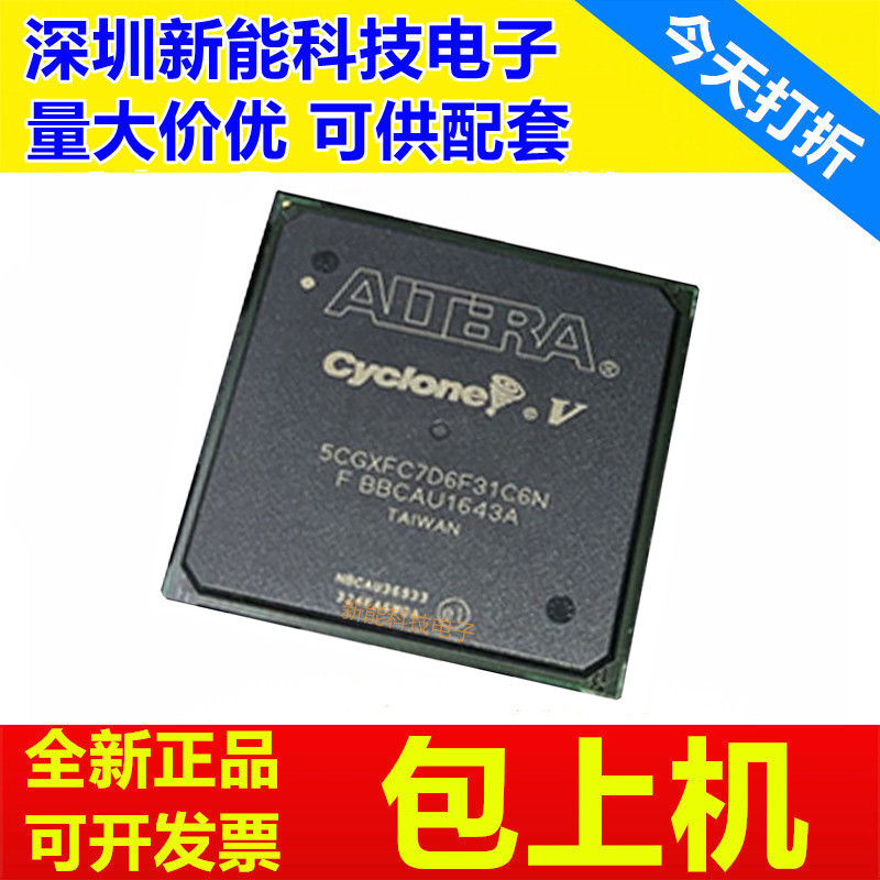 5CGXFC7C6U19I7N编程芯片