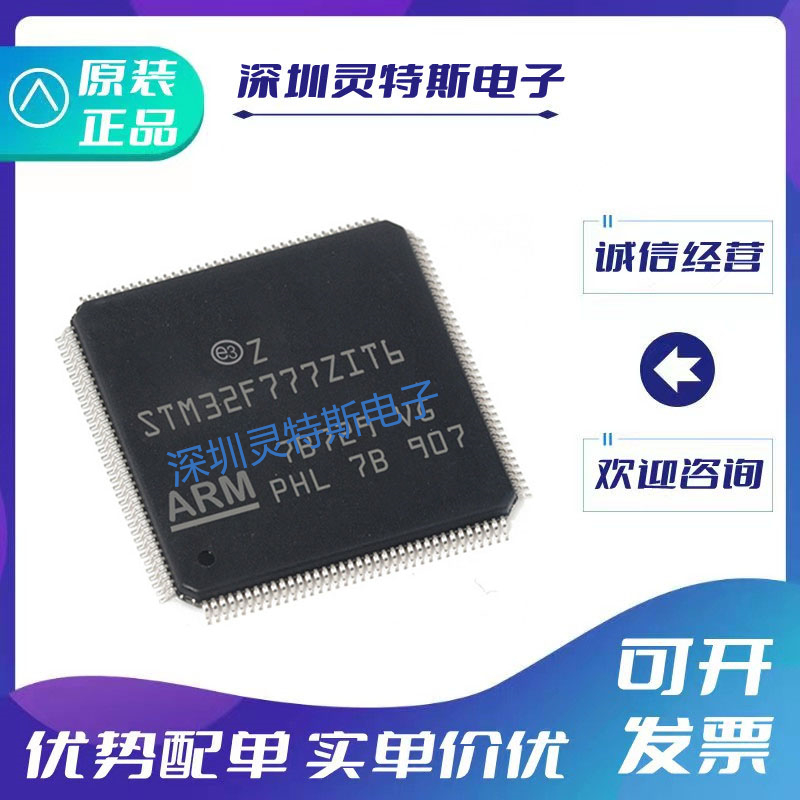 STM32F769\777\779\BIT6\BGT6\IGT6\IIT6\ZIT6\芯片