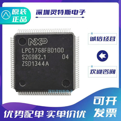 LPC1765\LPC1763\LPC1764\LPC1768\LPC1769FBD100微控制器单片机