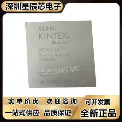 XCKU060-1FFVA1517C\XCKU085-2FLVA1517I XCKU115-3FLVA1517E芯片