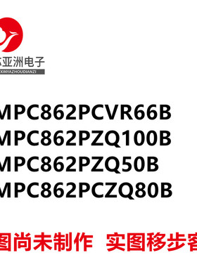 MPC862PCVR66B#PZQ100B#PZQ50B#PCZQ80B#MPU微处理器芯片#