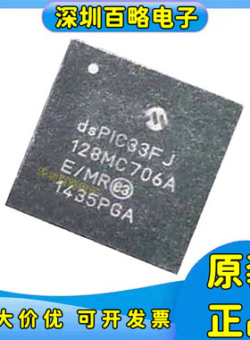 DSPIC33FJ128GP206A-I/MR/GP306A/706A-/MC506A/MC706A/AT/H/E/MR