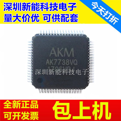 AK7738VQ全新正品原装芯片