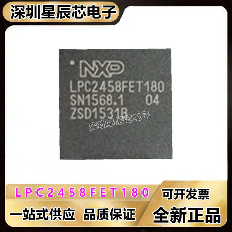LPC2458FET180\LPC2460FET208\LPC2468FET208 LPC2470FET208芯片\