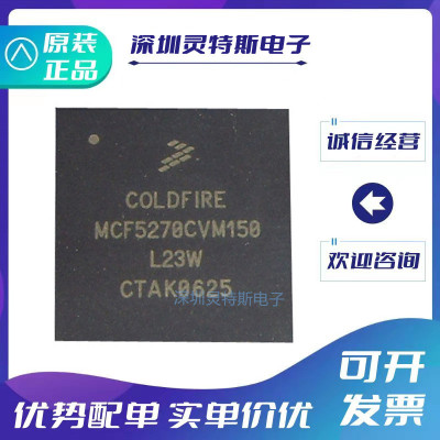 MCF5270CVM150微控制器