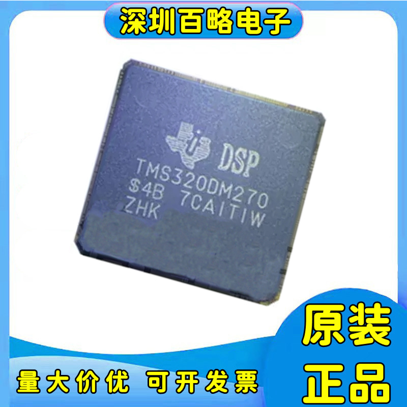 TMS320DM/270ZHK/270GHK/275ZVL/299ZJJR/310ZHK22/310GHK芯片