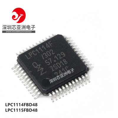 LPC1114FBD48全系列芯片