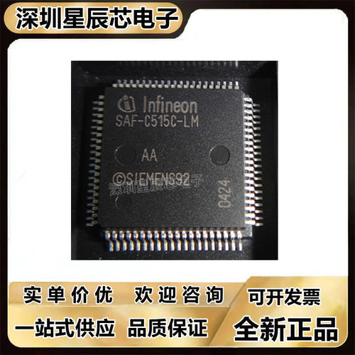 SAF-C515C-LM全系列芯片