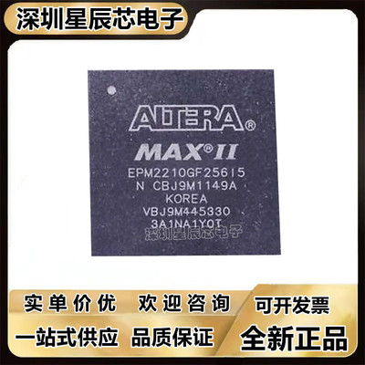 EPM2210GF256I5N可编程逻辑芯片