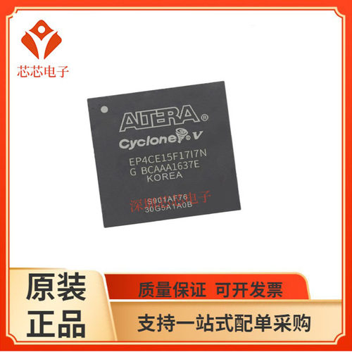 EP4CE15F17C8N/EP4CE15F17I7N  全新单片机处理器芯片可编程逻