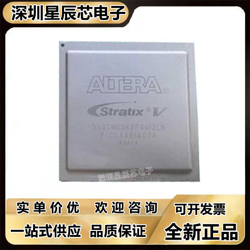 5SGSMD3E3H29I4N芯片