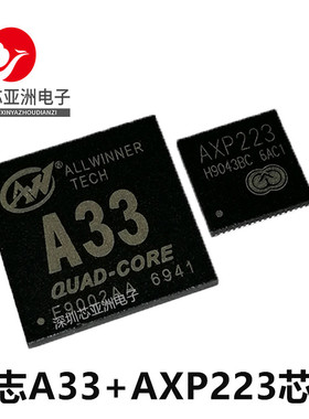 全志A33+AXP223#平板电脑四核CPU处理器核心开发板芯片/