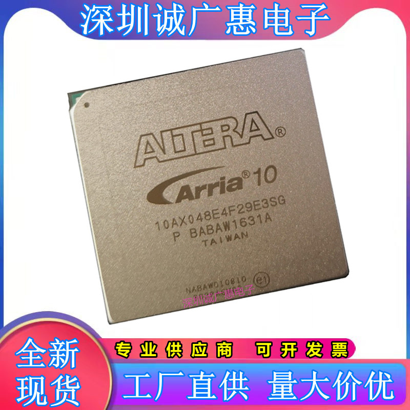 10AX048H2F34E2SG可编程