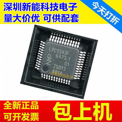 LPC1343FBD48单片机芯片