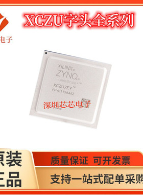 XCZU7CG-2FFVC1156I/XCZU7EV-3FFVC1156E XCZU7EG-1FFVC1156I芯片