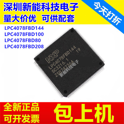 LPC4078FBD144单片机芯片