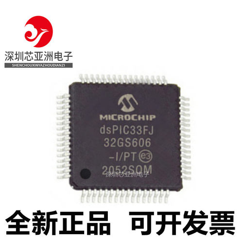 DSPIC33FJ32GS606-I/PT芯片