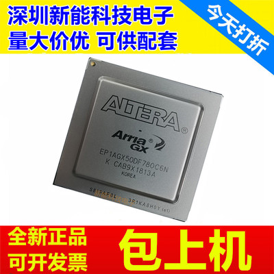 EP1AGX50DF780I7N编程芯片