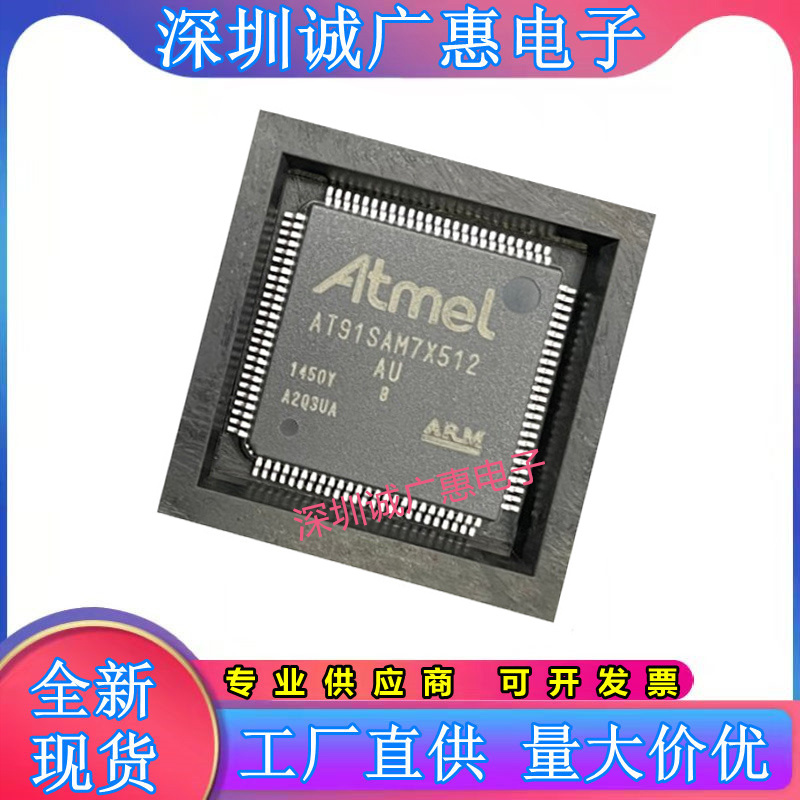 AT91SAM7X512B-AU全新芯片