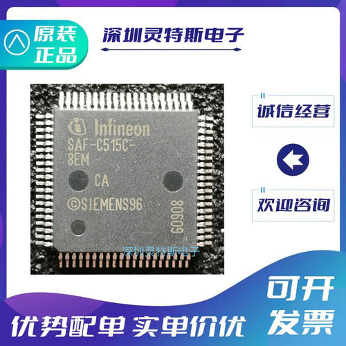 SAF-C515C-8EM微控制器芯片