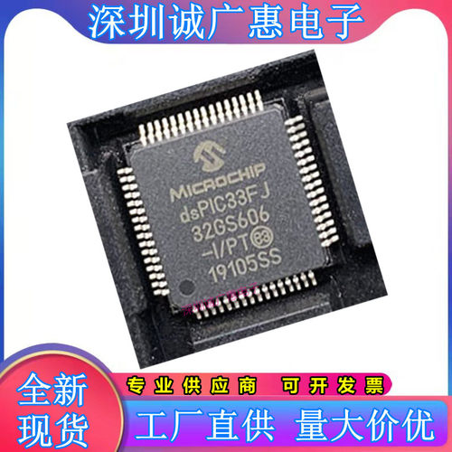 DSPIC33FJ32GS406-E\PT\GS606\606T\256GP506\GP506T\AT\I\50I\PT