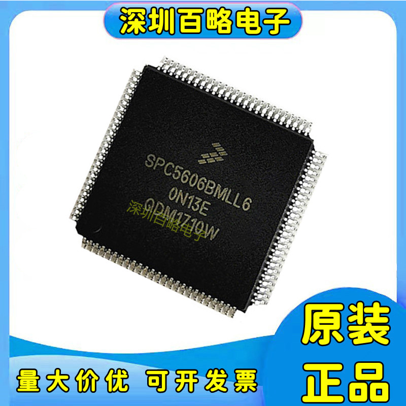 SPC5603/SPC5606/PEF1MLL6/CF2CLL6/CK0CLL6/BK0VLL6/BK0MLL6芯片