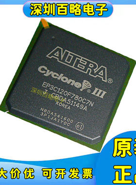 EP3C40F780C6N/EP3C55F780I7N/EP3C80F780C8N/EP3C120F780I7N芯片