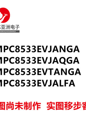MPC8533EVJANGA/EVJAQGA/EVTANGA/EVJALFA/MPU微处理器芯片/