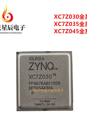 XC7Z030-2FFG676I\XC7Z035-2FFG676C\XC7Z045-3FFG676C可编程芯片