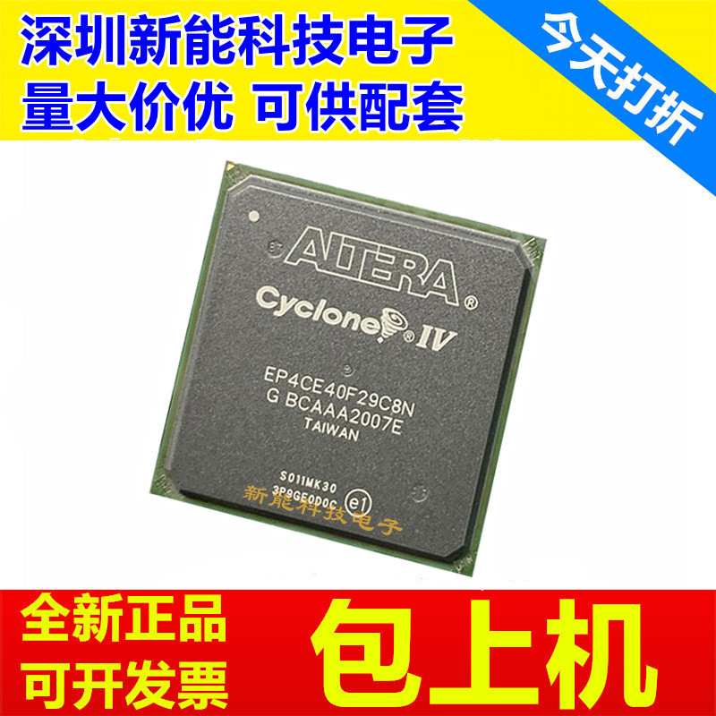 EP4CE30F29C8N\EP4CE40F29I7N\55