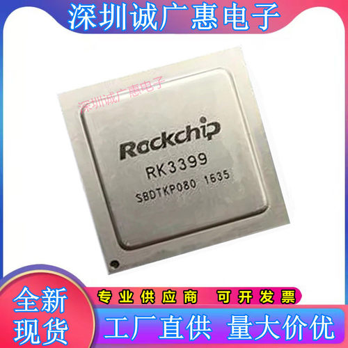RK3399+RK808-D处理器