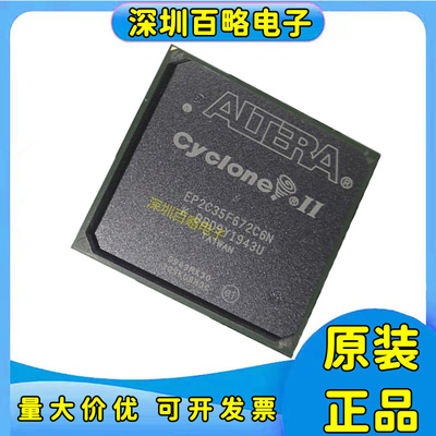 EP2C35F672C6N全系列芯片