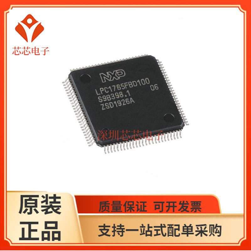 LPC1765/LPC1763/LPC1764/LPC1768/LPC1769FBD100微控制器单片机