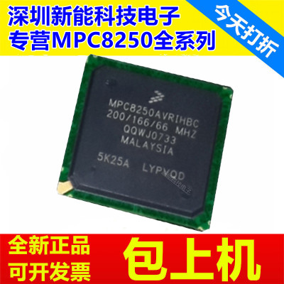 专营MPC8250AVRIHBC全系列