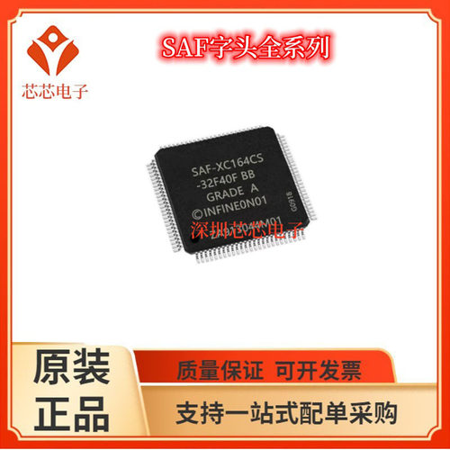 SAF-XC164CS-16F20F/16F20FBB 16F40F 16F40FBB 32F40F 32F40FBB