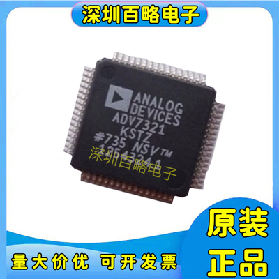 ADV7321KSTZ全新原装芯片