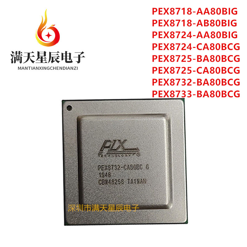 PEX8718-\PEX8724\PEX8725\PEX8732\PEX8733\AB80BIG\CA80BCG芯片