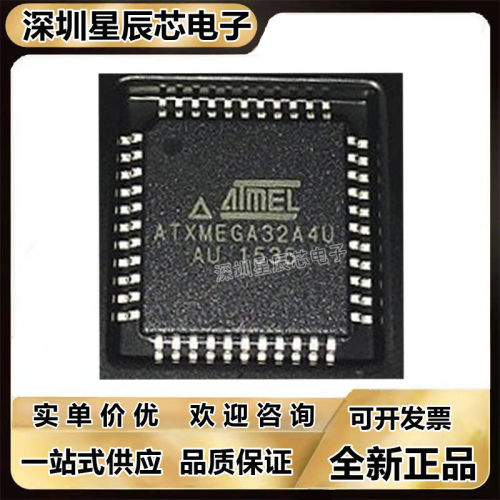 ATXMEGA32A4U-AU全系列芯片