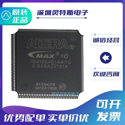 10M16SAE144I7G全系列