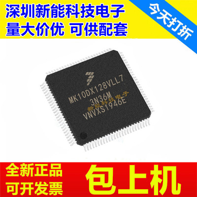 MK10DX128VLL7微控制器