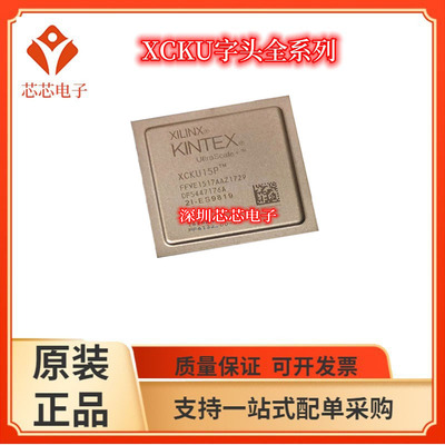 XCKU095-1FFVC1517I/XCKU15P-2FFVE1517E XCKU15P-3FFVE1517E芯片