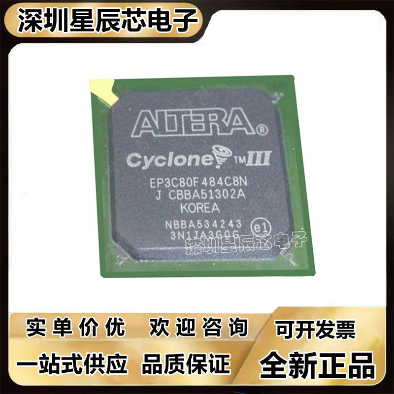 EP3C40F484C6N\EP3C55F484I7N\EP3C80F484C8N\EP3C120F484 16F484