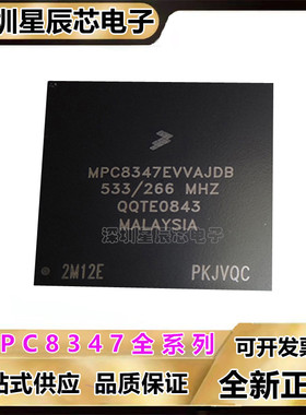 MPC8347EVVAJDB\MPC8347CVVAJDB\MPC8347CZUAGDB\MPU微处理器芯片