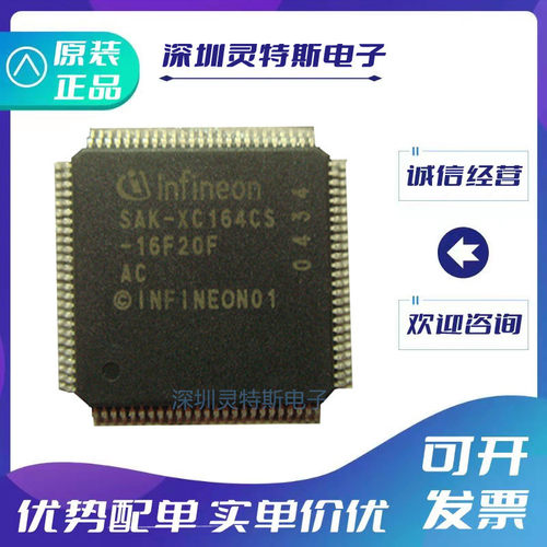 SAK-XC164CS-16F20F芯片