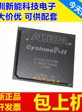 EP2C35F672C6N\EP2C50F672C7N\EP2C70F672C8N\EP2C70F672I8N\芯片