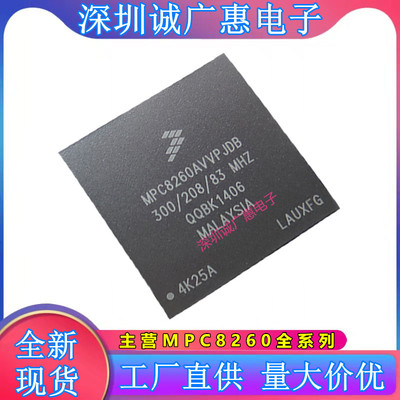 MPC8260AVVPJDB\MPC8260AZUPJDB\MPC8260AVVMHBB\MPU微处理器芯片