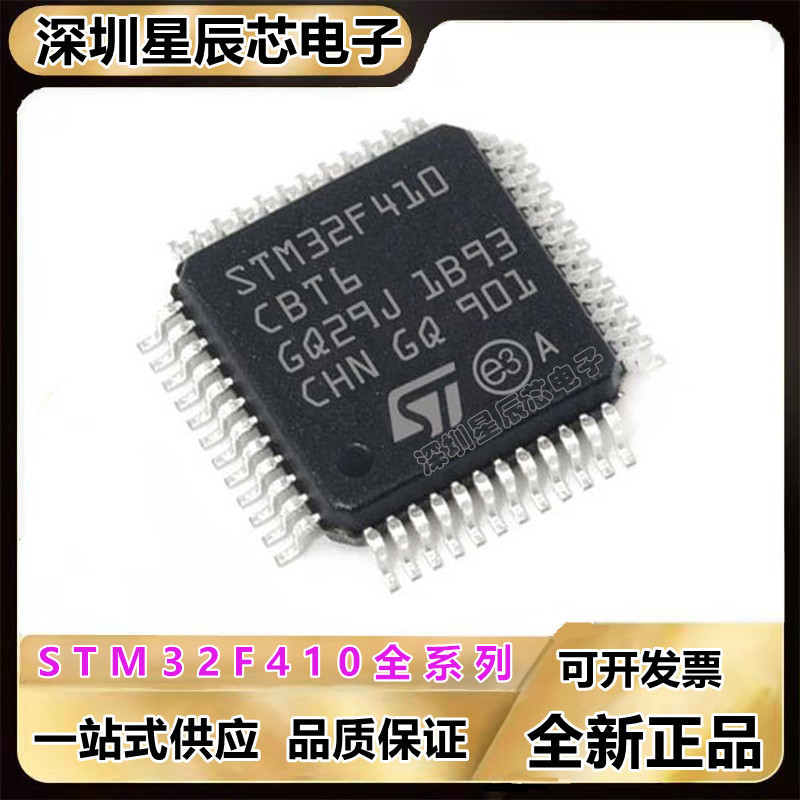 STM32F410CBT3\CBT6\RBT6\RBT7\R8T6\微控制器32位嵌入式单片机\