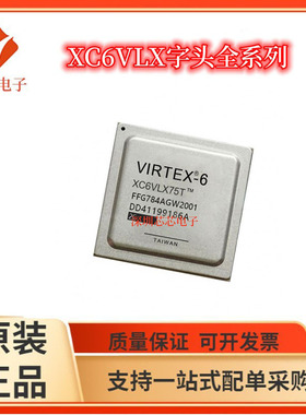 XC6VLX75T-2FFG784C/2FFG484I XC6VLX75T-1FFG784C 1FFG484I芯片