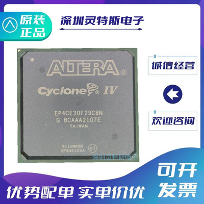 EP4CE30F29I7N全系列芯片